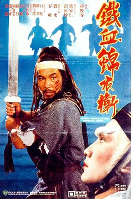 《奸细威龙》电影高清完整版