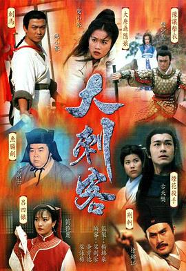 《傲啸江湖》电视剧高清全集