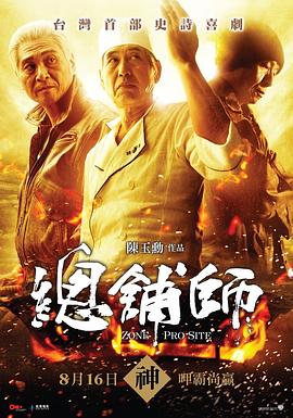 《禽兽》电影高清完整版