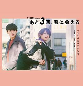 《TOKYOMER～移动的急救室～电影版》电影高清完整版