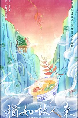 《国宝奇旅》电视剧高清全集