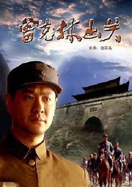 《欲网突击》电视剧高清全集