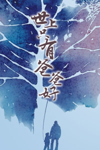 《护肤品》电影高清完整版