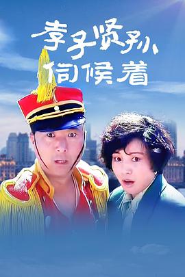 《下一站，天国》电影高清完整版