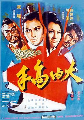 《豪杰林松》电影高清完整版