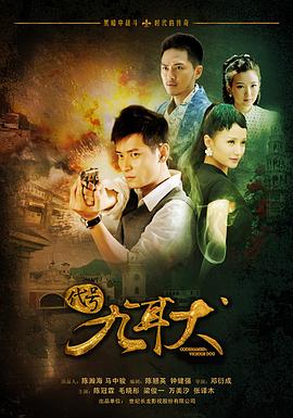 《英豪百夜》电影高清完整版