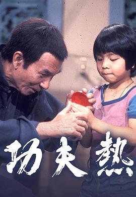 《苦涩之味》电影高清完整版