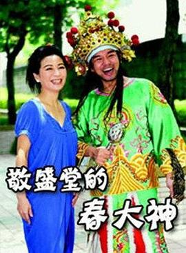 《忌廉沟鲜奶》电影高清完整版