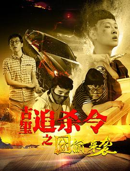 《日落之后【影视说明】》电影高清完整版
