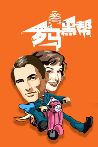 《终极对决》电视剧高清全集