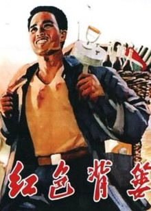 《黄金少年》电影高清完整版