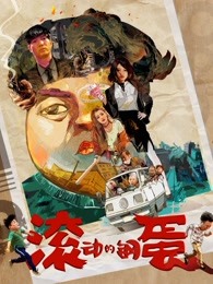 《肉与灵》电影高清完整版
