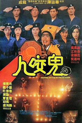 《山炮贼中贼》电影高清完整版