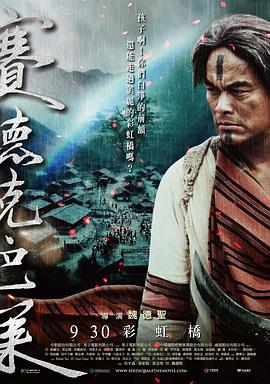 《白门五甲》电影高清完整版