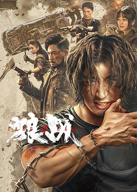 《森林孤影》电影高清完整版
