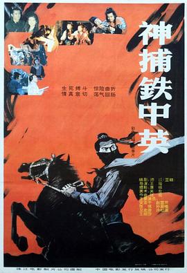 《徐海东喋血町店》电影高清完整版