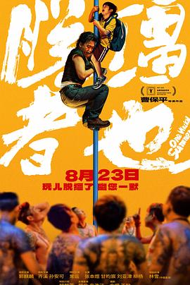 《高兴岁月》电影高清完整版