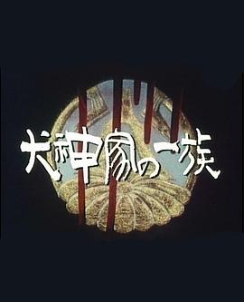 《咱们并非国王之子》电影高清完整版