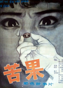 《暗夜鬼抓床【影视说明】》电影高清完整版