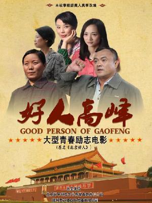 《神探瓦雷斯：绑票追缉令》电影高清完整版