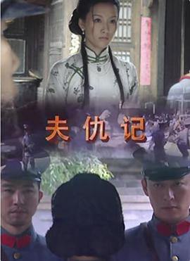 《怪王别传》电视剧高清全集