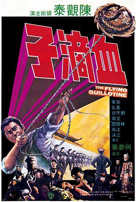 《菲利普：无冕之王》电影高清完整版