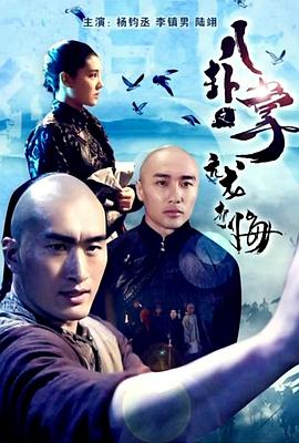 《2001个疯子》电影高清完整版