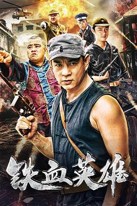 《锦鼠御猫之九幽血狼》电影高清完整版