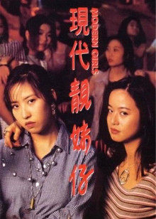 《赌城纵横》电影高清完整版