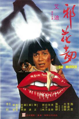 《请别信任她》电影高清完整版
