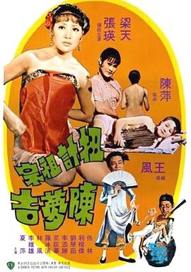 《给个理由先之再点秋香》电影高清完整版