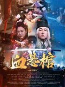 《斗地主》电影高清完整版