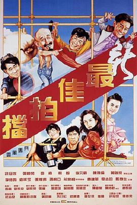 《大骚乱》电影高清完整版