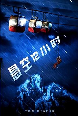 《摇晃》电影高清完整版