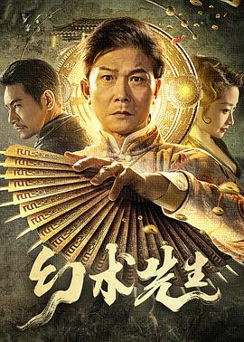《宅门恩怨》电影高清完整版