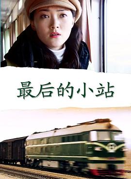 《后会无期【影视说明】》电影高清完整版