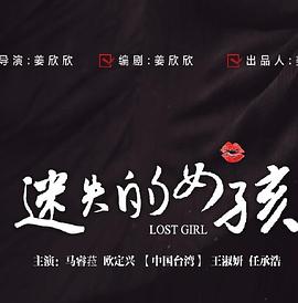 《逃跑的女孩【影视说明】》电影高清完整版