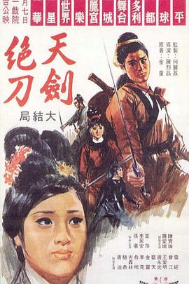 《东北五仙》电影高清完整版