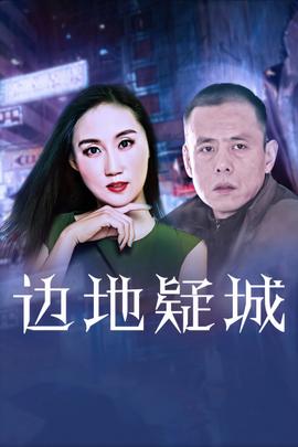 《不如跳舞》电视剧高清全集