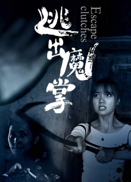 《节选修订【影视说明】》电影高清完整版