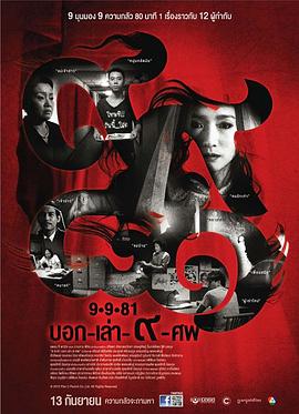 《染血王国【影视说明】》电影高清完整版