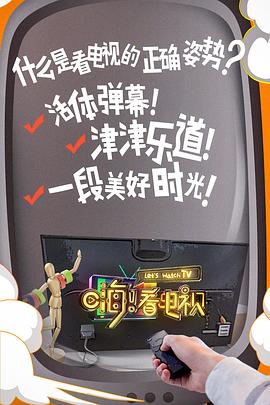 《怄气小神仙》电影高清完整版