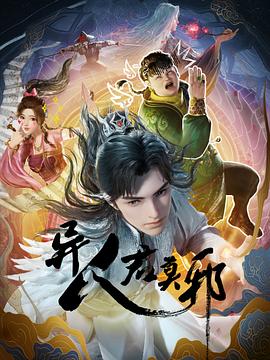 《小胆大英豪》电影高清完整版