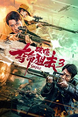 《狂野分手团》电影高清完整版