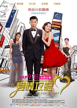 《新爱情世纪粤语》电影高清完整版