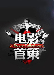 《十字路口2018》电影高清完整版