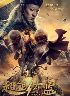 《第三只眼睛》电影高清完整版