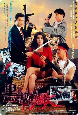 《油鬼子》电影高清完整版