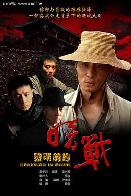 《踩虎尾的男人》电影高清完整版