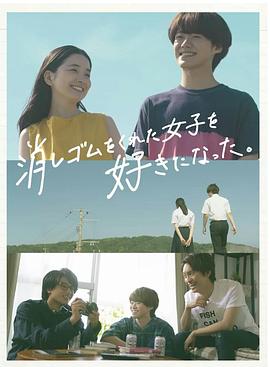 《明日、我会成为谁的女友特别篇》电视剧高清全集